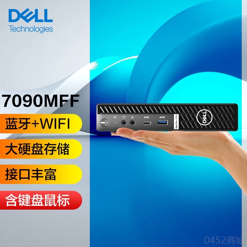戴爾臺式機迷你（DELL）OptiPlex 7090MFF 微型臺式電腦主機客廳 7090標配i7-11700T/8/256/2T 內置WiFi+藍牙 全國聯保